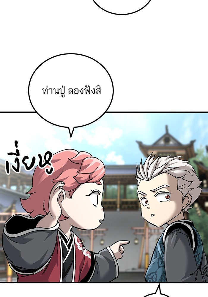 คุณปู่จอมยุทธกับหลานสาวสุดแกร่ง - หน้า 48