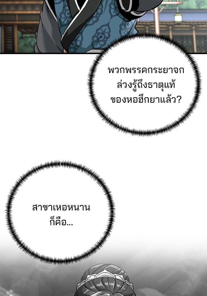 คุณปู่จอมยุทธกับหลานสาวสุดแกร่ง - หน้า 53