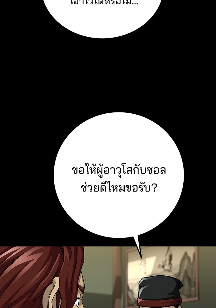 คุณปู่จอมยุทธกับหลานสาวสุดแกร่ง - หน้า 57