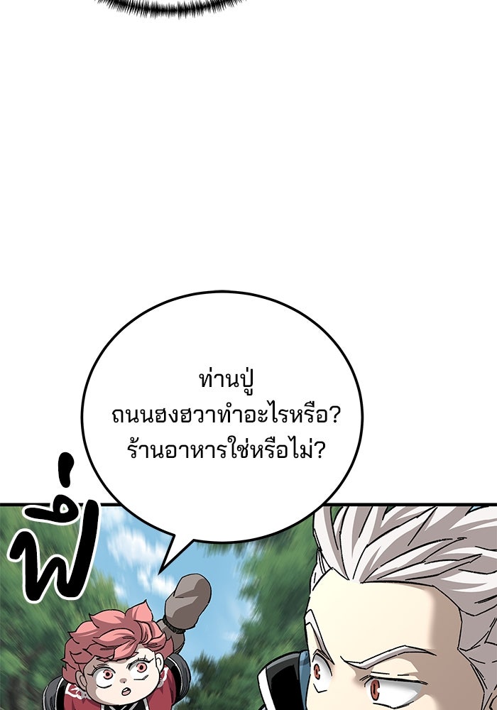 คุณปู่จอมยุทธกับหลานสาวสุดแกร่ง - หน้า 69