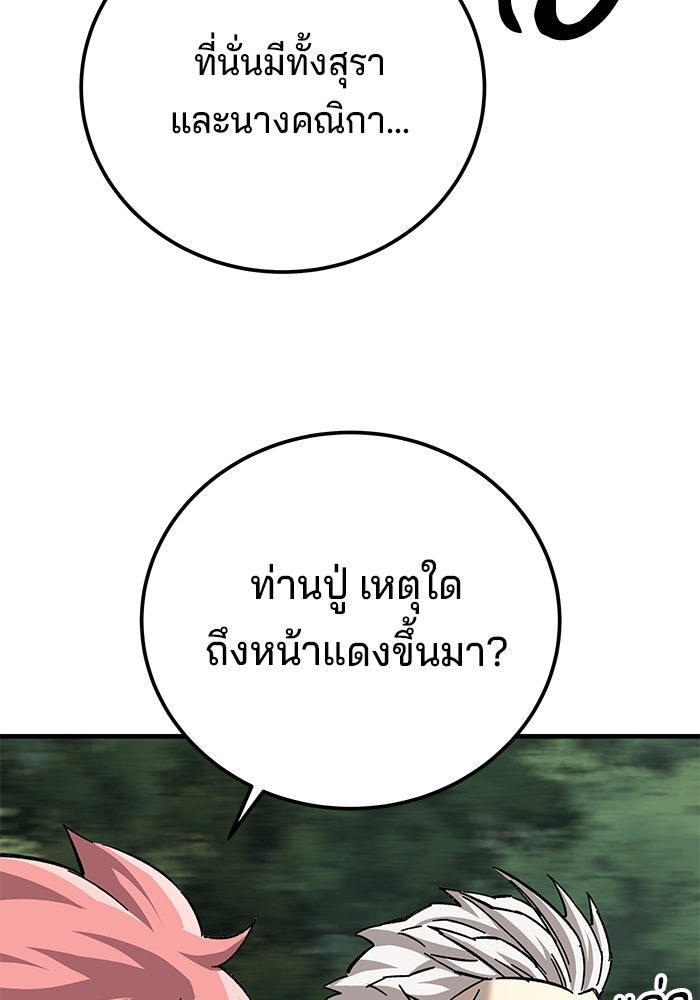 คุณปู่จอมยุทธกับหลานสาวสุดแกร่ง - หน้า 74
