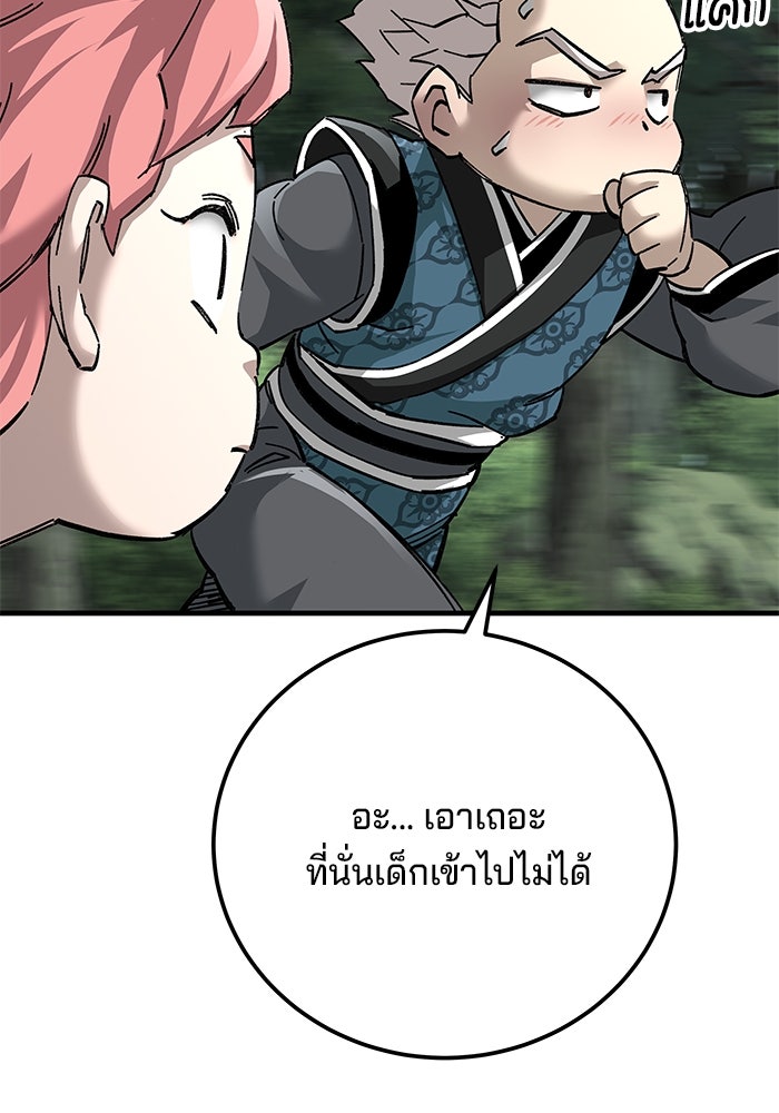 คุณปู่จอมยุทธกับหลานสาวสุดแกร่ง - หน้า 75