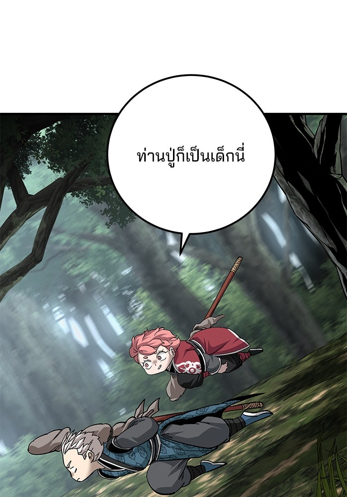 คุณปู่จอมยุทธกับหลานสาวสุดแกร่ง - หน้า 76