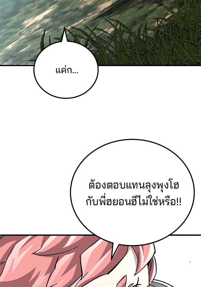คุณปู่จอมยุทธกับหลานสาวสุดแกร่ง - หน้า 77