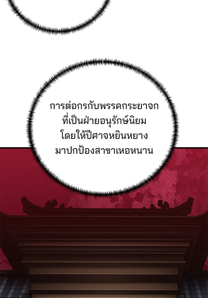 คุณปู่จอมยุทธกับหลานสาวสุดแกร่ง - หน้า 79