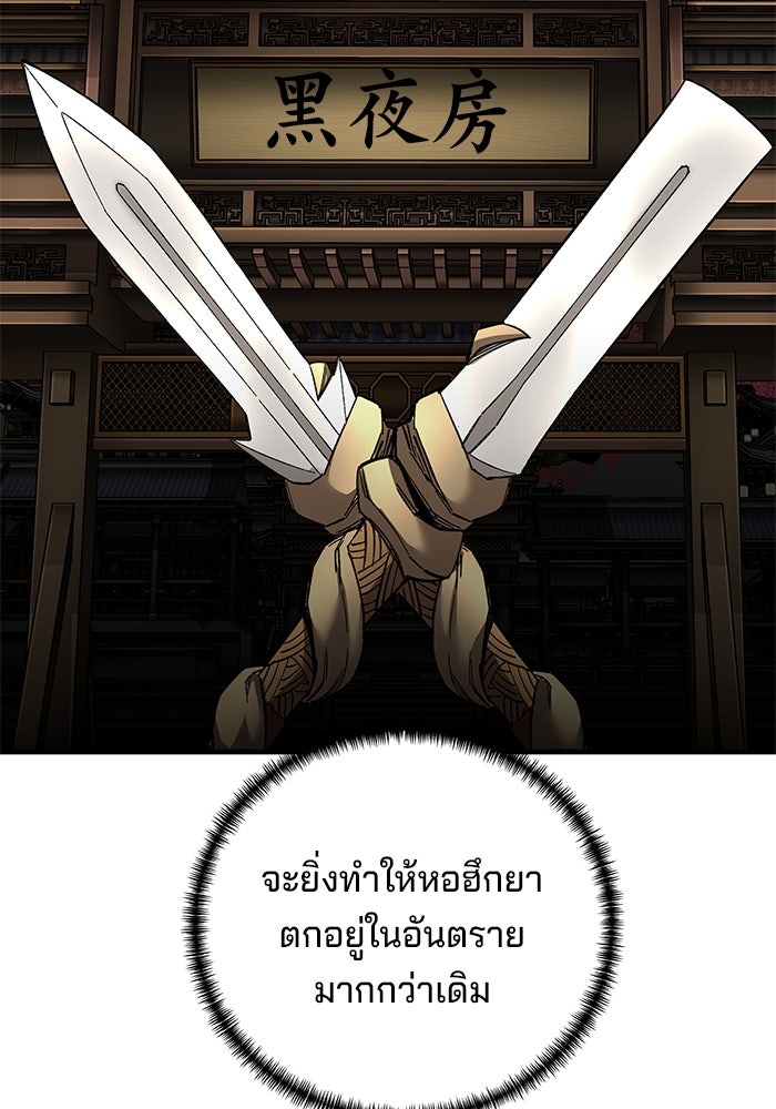 คุณปู่จอมยุทธกับหลานสาวสุดแกร่ง - หน้า 80