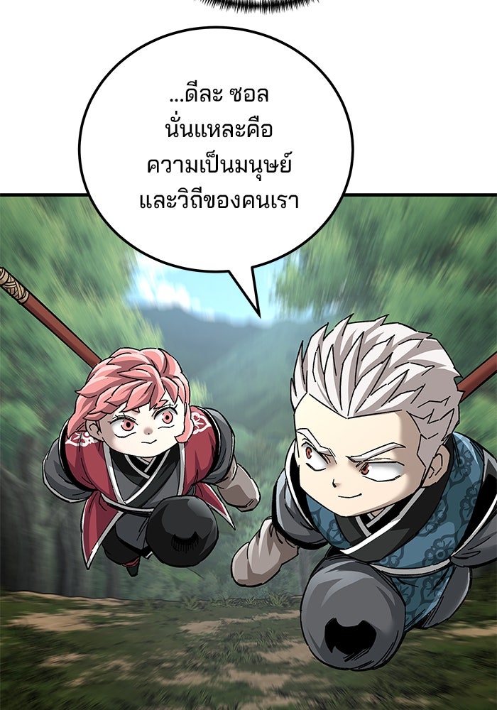 คุณปู่จอมยุทธกับหลานสาวสุดแกร่ง - หน้า 81