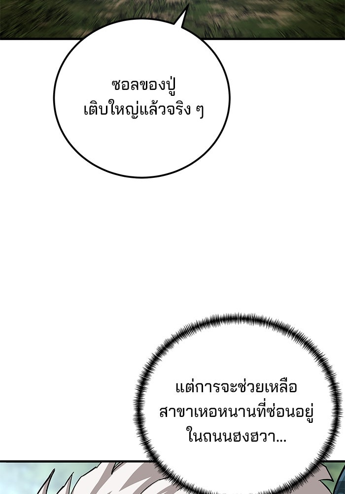 คุณปู่จอมยุทธกับหลานสาวสุดแกร่ง - หน้า 82