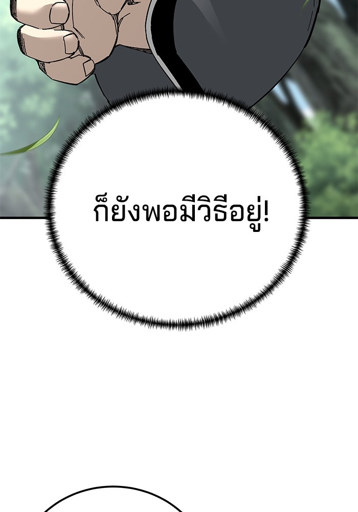คุณปู่จอมยุทธกับหลานสาวสุดแกร่ง - หน้า 84