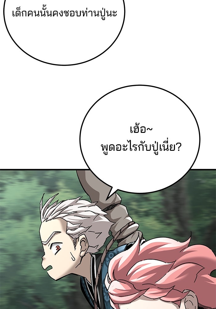คุณปู่จอมยุทธกับหลานสาวสุดแกร่ง - หน้า 9
