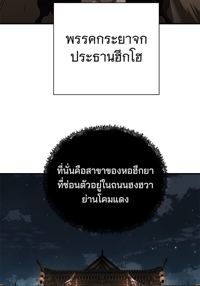 คุณปู่จอมยุทธกับหลานสาวสุดแกร่ง - หน้า 99