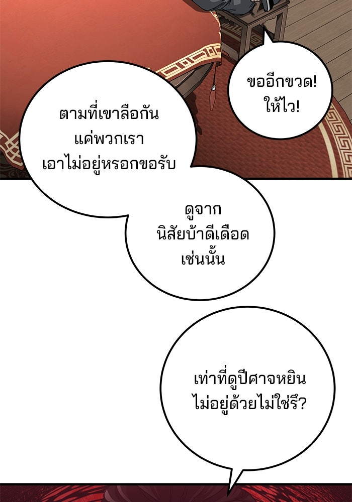 คุณปู่จอมยุทธกับหลานสาวสุดแกร่ง - หน้า 39