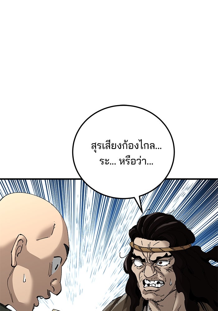 คุณปู่จอมยุทธกับหลานสาวสุดแกร่ง - หน้า 48