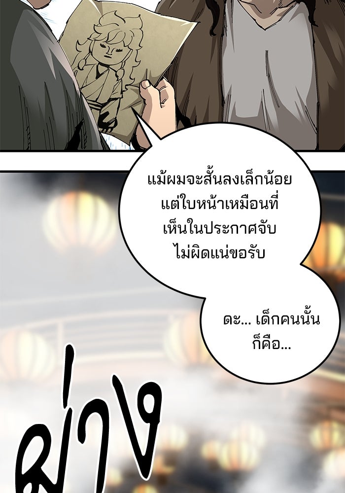 คุณปู่จอมยุทธกับหลานสาวสุดแกร่ง - หน้า 49