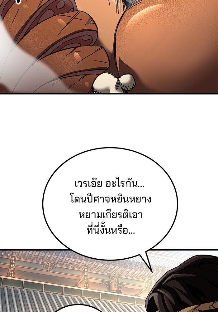 คุณปู่จอมยุทธกับหลานสาวสุดแกร่ง - หน้า 69