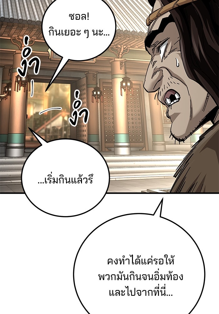 คุณปู่จอมยุทธกับหลานสาวสุดแกร่ง - หน้า 70