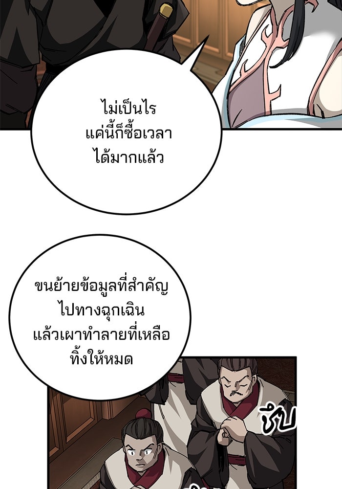 คุณปู่จอมยุทธกับหลานสาวสุดแกร่ง - หน้า 72