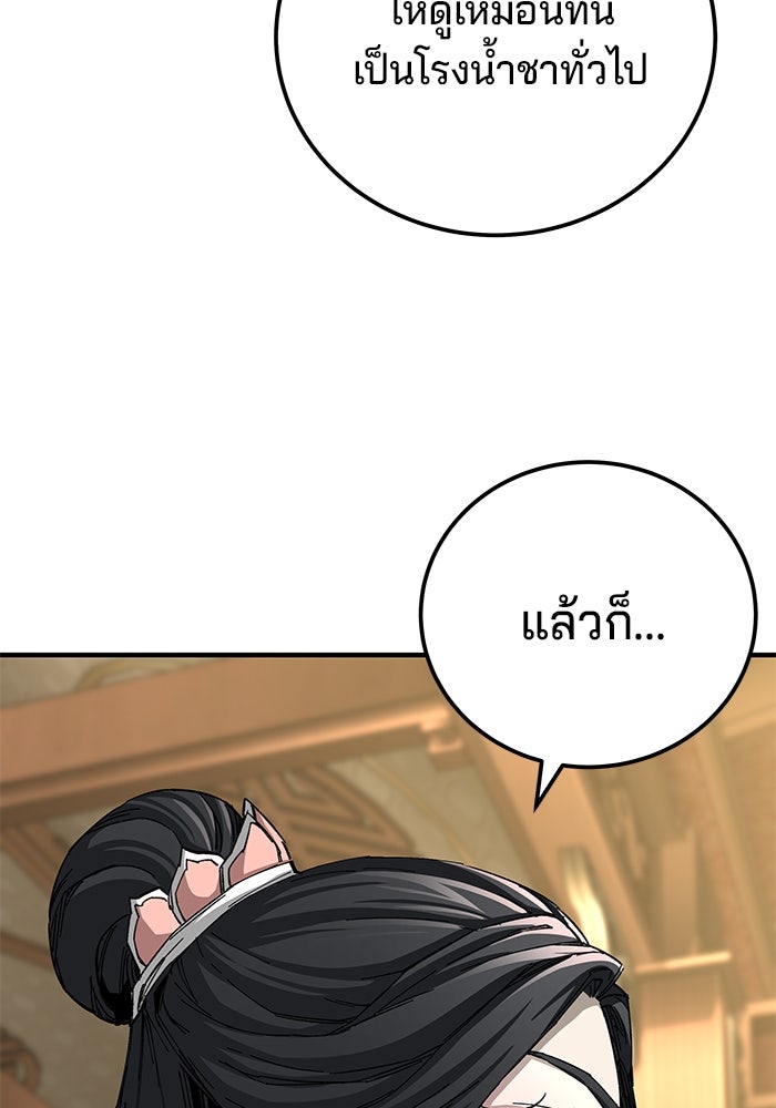 คุณปู่จอมยุทธกับหลานสาวสุดแกร่ง - หน้า 74