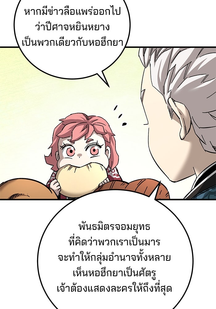 คุณปู่จอมยุทธกับหลานสาวสุดแกร่ง - หน้า 79