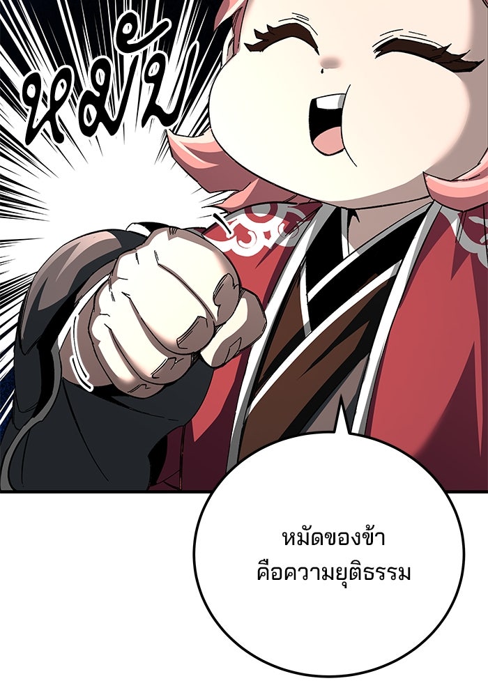 คุณปู่จอมยุทธกับหลานสาวสุดแกร่ง - หน้า 82