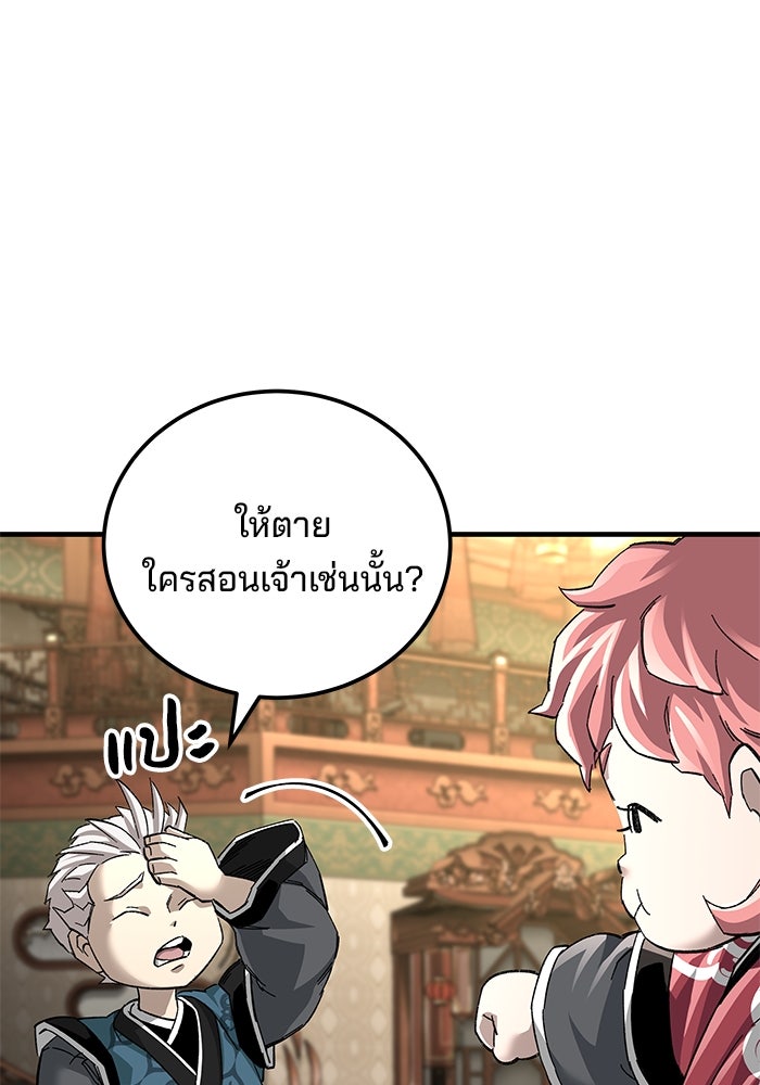 คุณปู่จอมยุทธกับหลานสาวสุดแกร่ง - หน้า 83