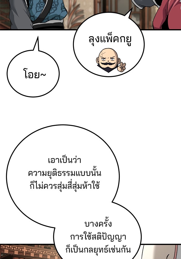คุณปู่จอมยุทธกับหลานสาวสุดแกร่ง - หน้า 84