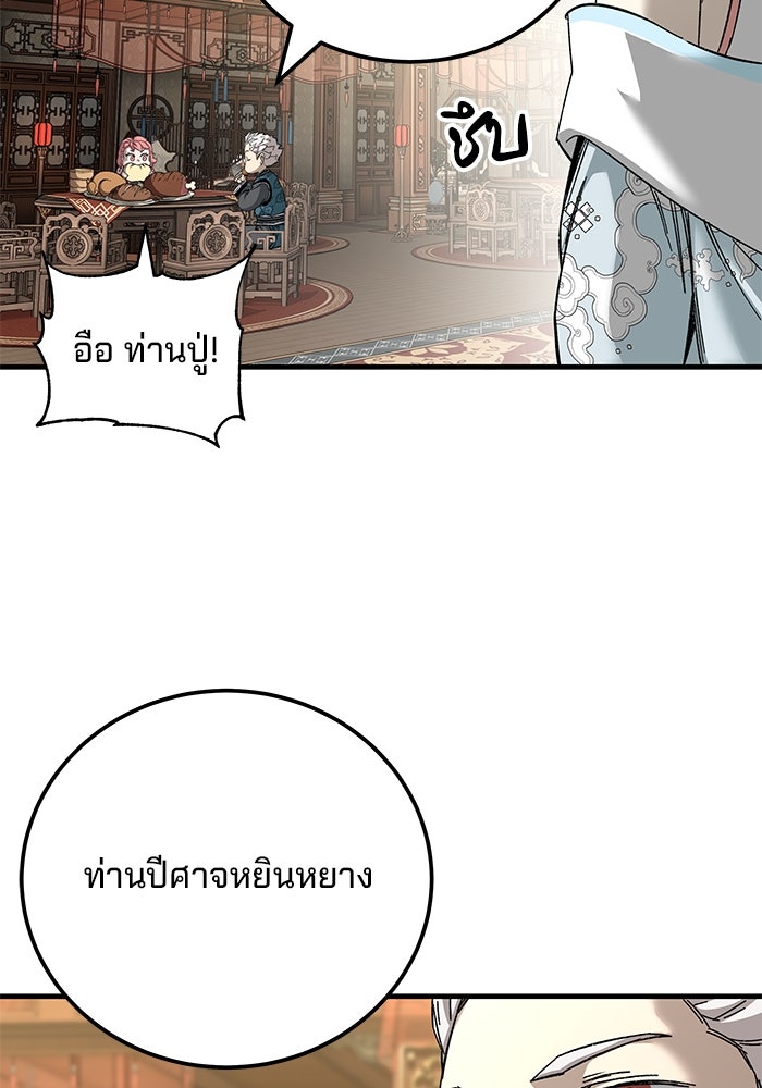 คุณปู่จอมยุทธกับหลานสาวสุดแกร่ง - หน้า 85