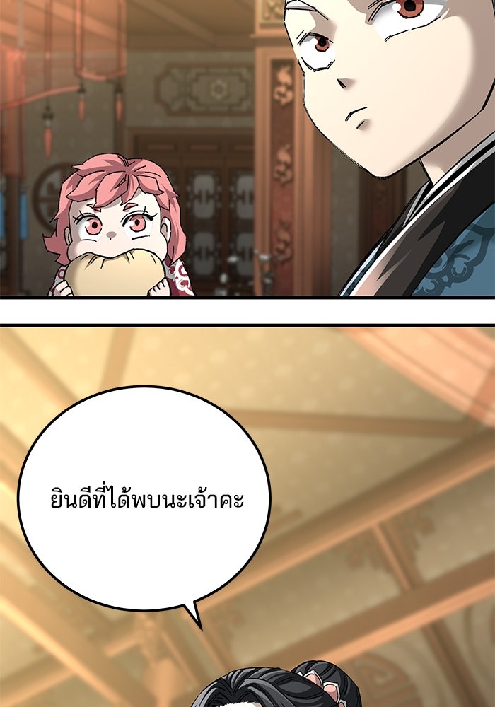 คุณปู่จอมยุทธกับหลานสาวสุดแกร่ง - หน้า 86