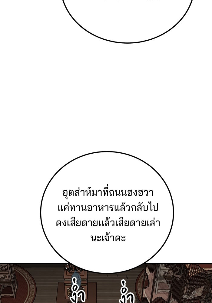คุณปู่จอมยุทธกับหลานสาวสุดแกร่ง - หน้า 90