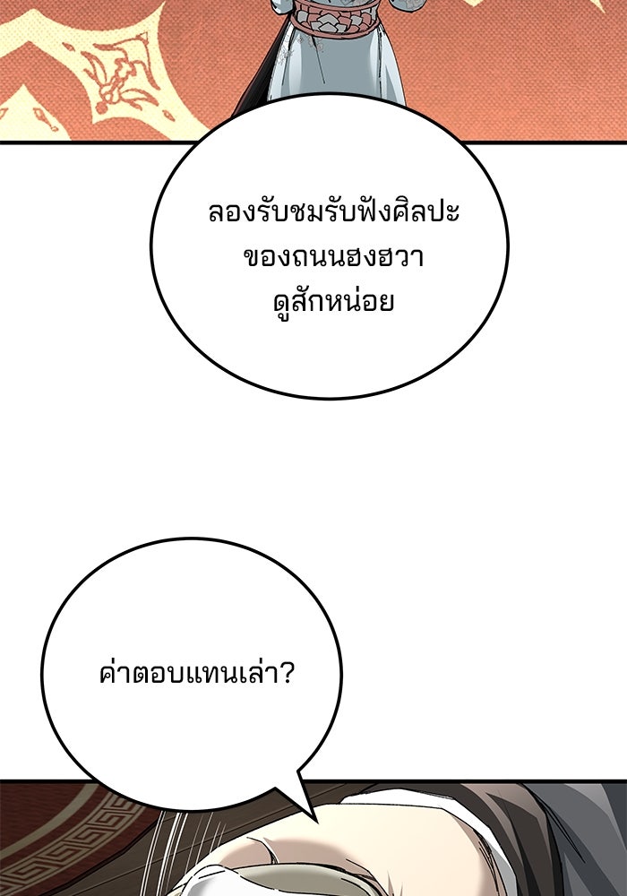 คุณปู่จอมยุทธกับหลานสาวสุดแกร่ง - หน้า 92