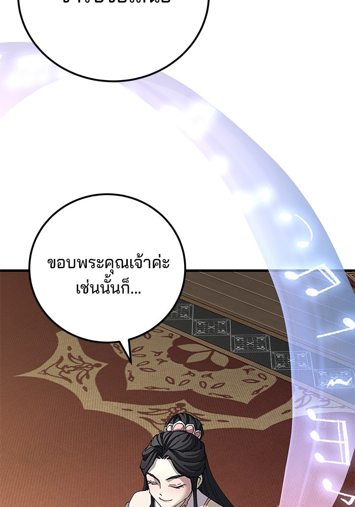 คุณปู่จอมยุทธกับหลานสาวสุดแกร่ง - หน้า 97