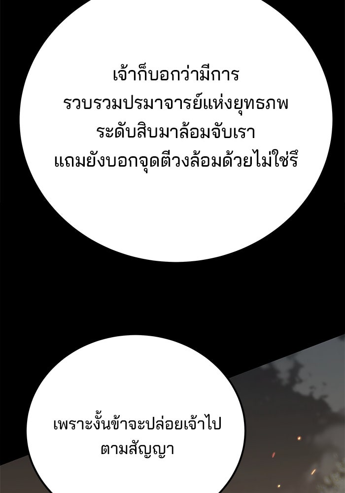 คุณปู่จอมยุทธกับหลานสาวสุดแกร่ง - หน้า 116