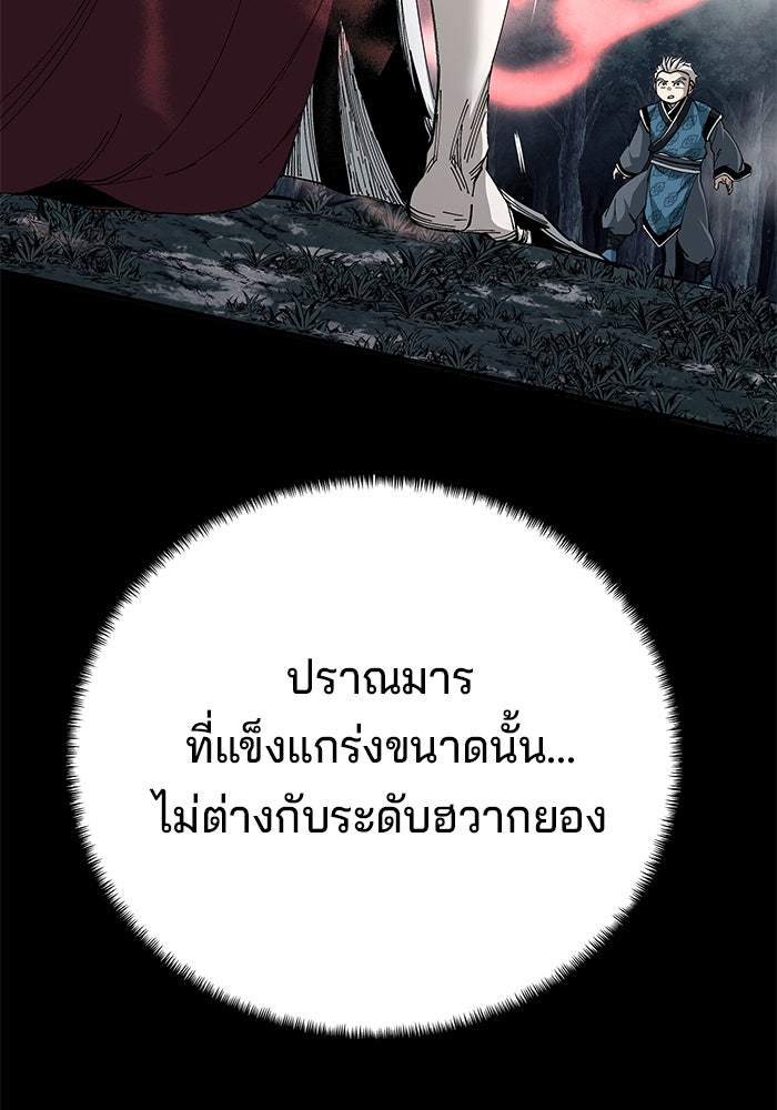 คุณปู่จอมยุทธกับหลานสาวสุดแกร่ง - หน้า 112