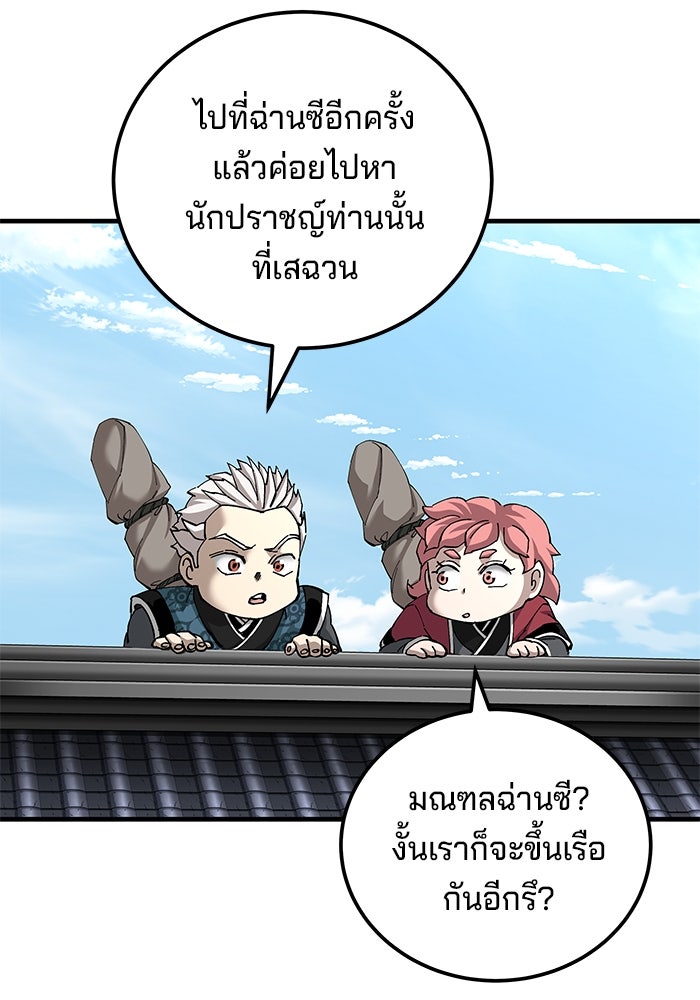 คุณปู่จอมยุทธกับหลานสาวสุดแกร่ง - หน้า 28