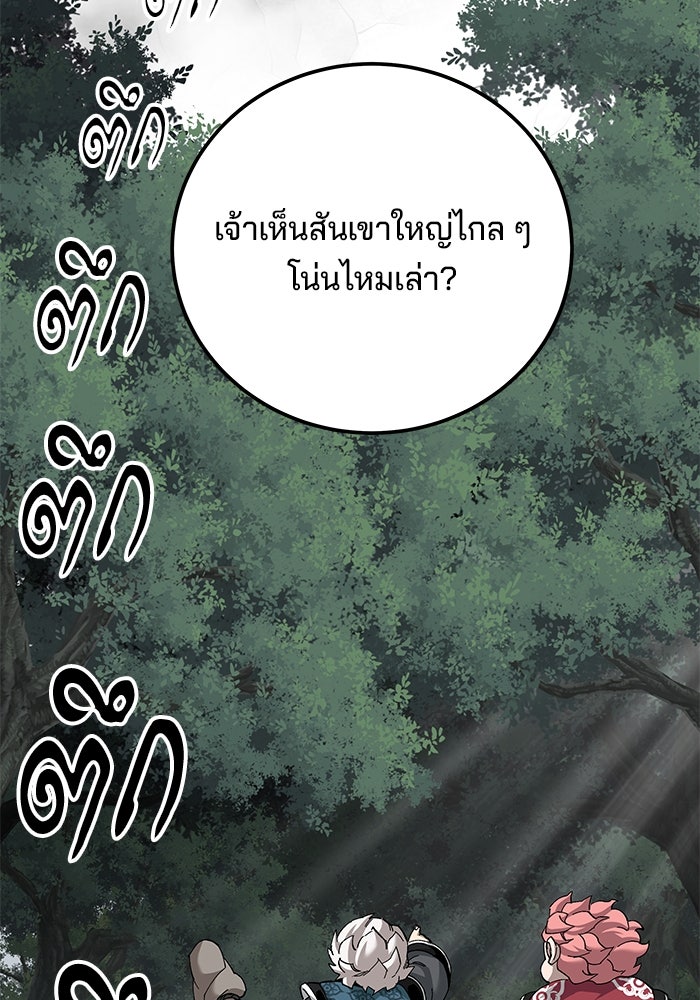 คุณปู่จอมยุทธกับหลานสาวสุดแกร่ง - หน้า 34