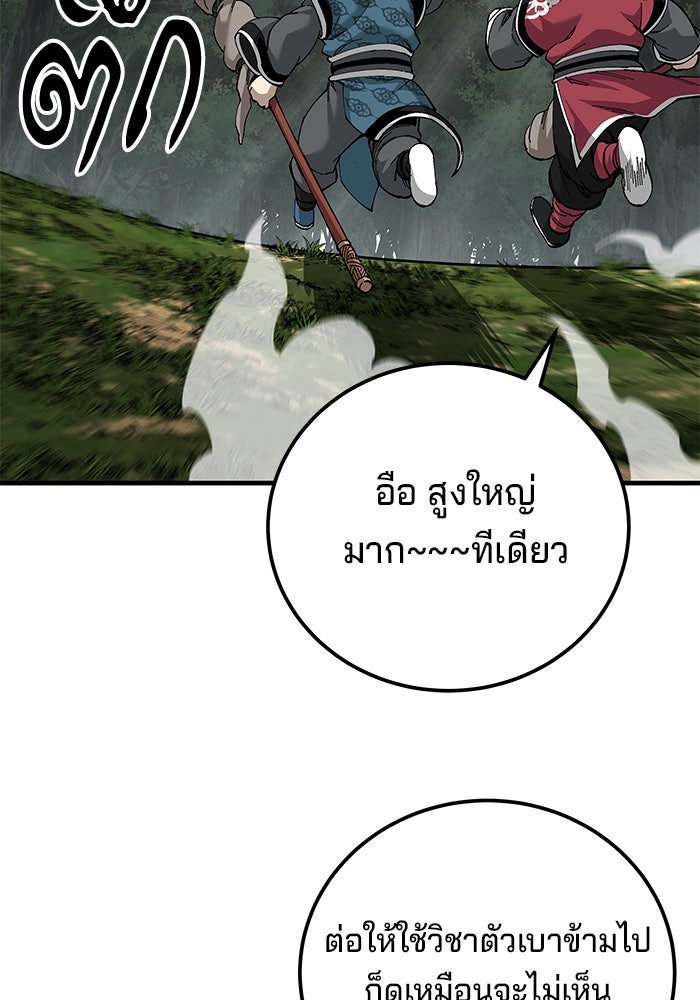คุณปู่จอมยุทธกับหลานสาวสุดแกร่ง - หน้า 35