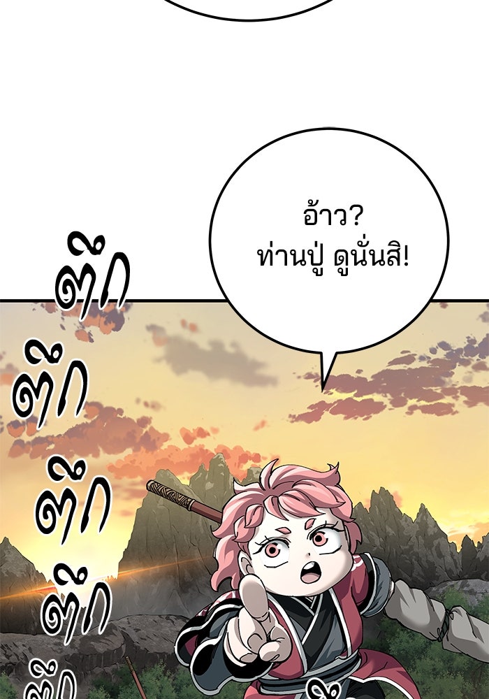 คุณปู่จอมยุทธกับหลานสาวสุดแกร่ง - หน้า 44