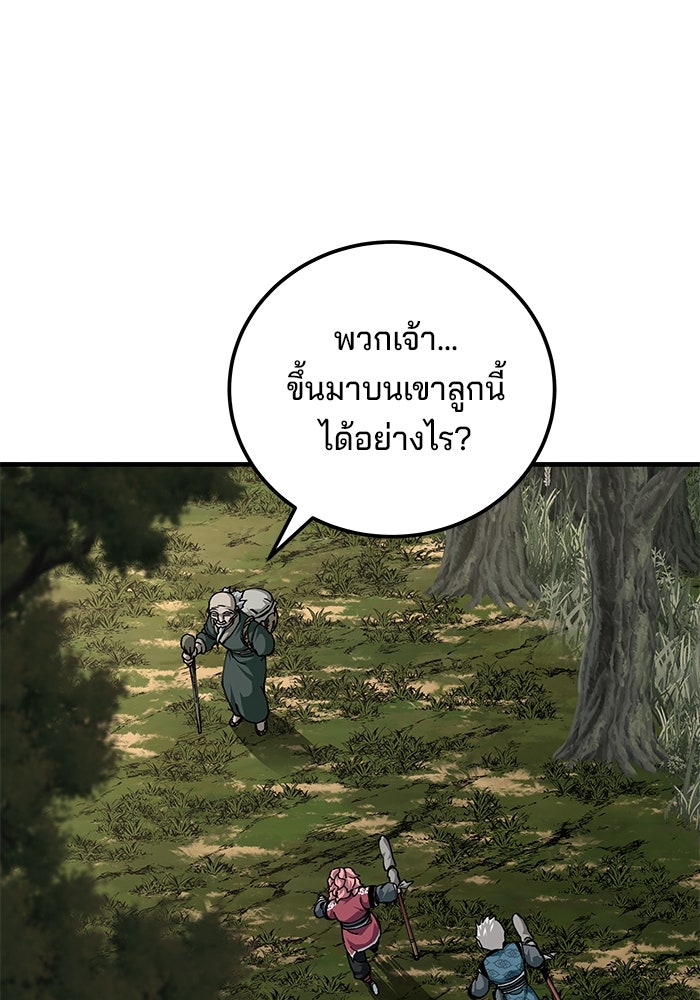 คุณปู่จอมยุทธกับหลานสาวสุดแกร่ง - หน้า 48