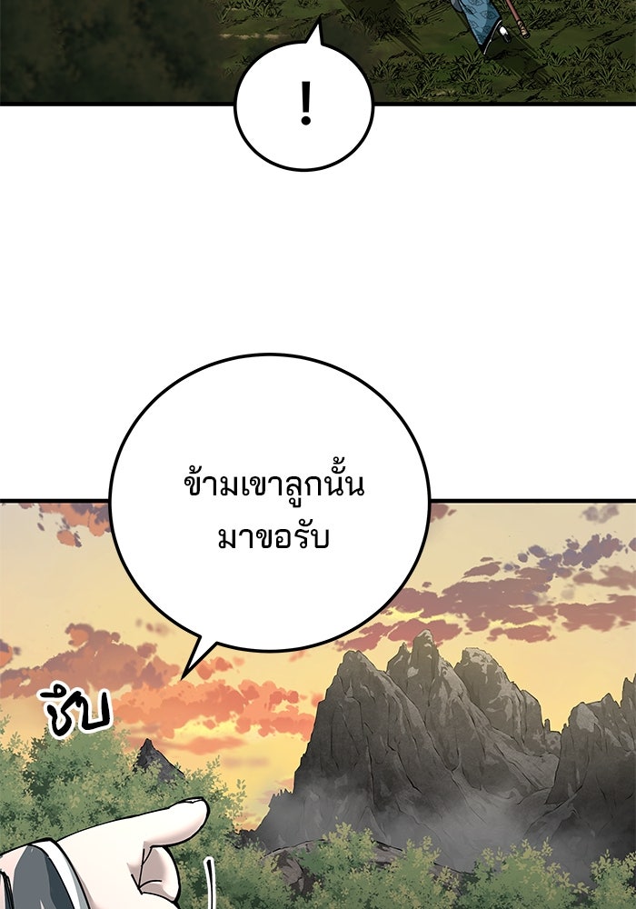 คุณปู่จอมยุทธกับหลานสาวสุดแกร่ง - หน้า 49