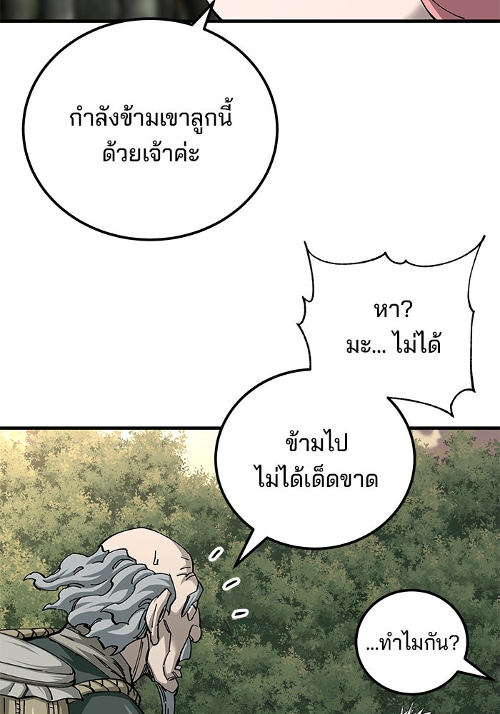 คุณปู่จอมยุทธกับหลานสาวสุดแกร่ง - หน้า 52