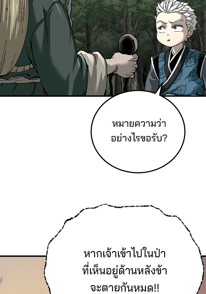 คุณปู่จอมยุทธกับหลานสาวสุดแกร่ง - หน้า 53
