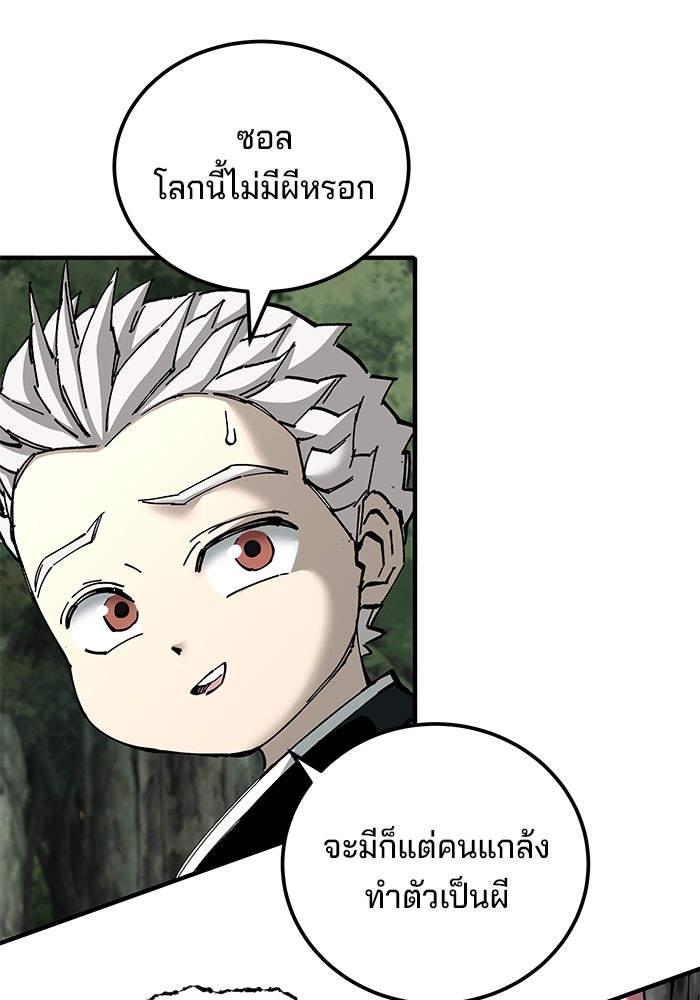 คุณปู่จอมยุทธกับหลานสาวสุดแกร่ง - หน้า 63