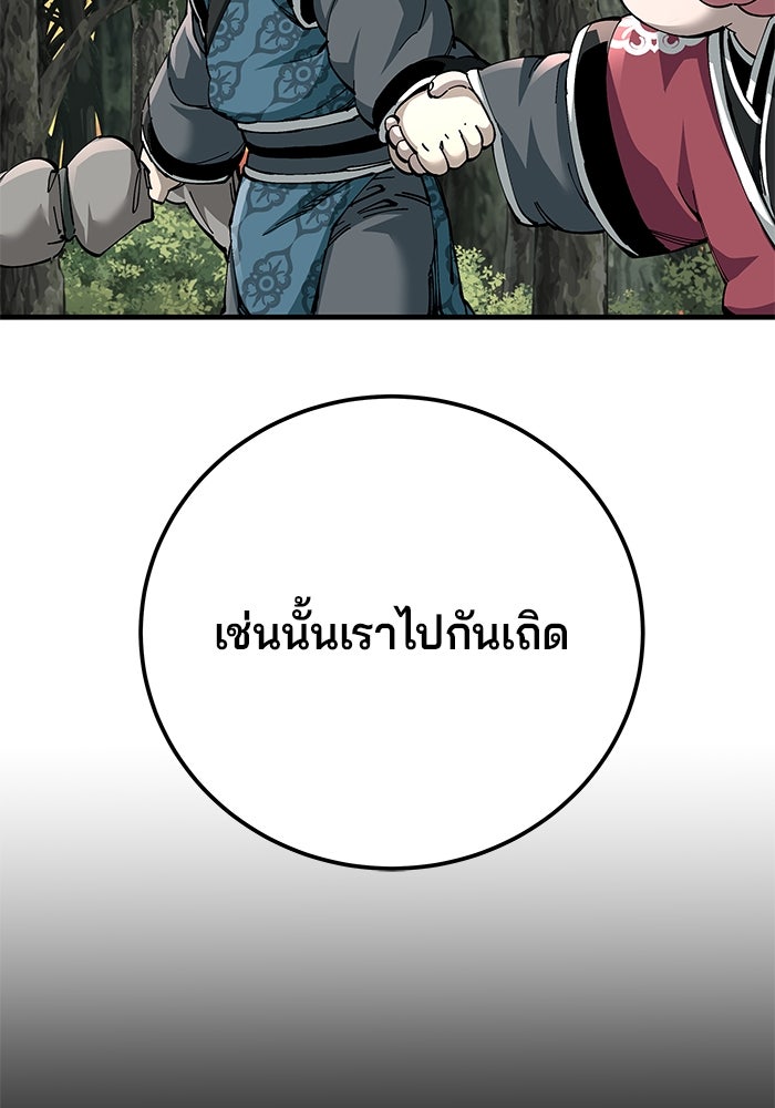 คุณปู่จอมยุทธกับหลานสาวสุดแกร่ง - หน้า 67