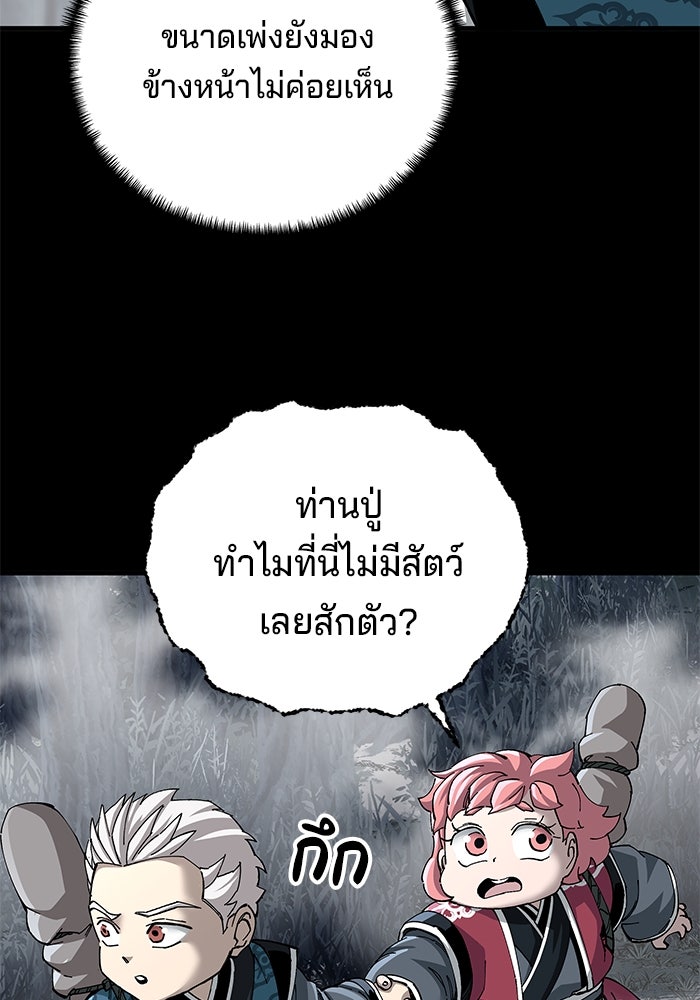 คุณปู่จอมยุทธกับหลานสาวสุดแกร่ง - หน้า 72