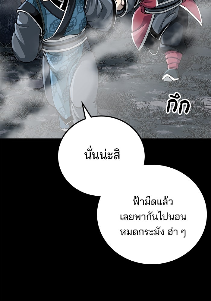 คุณปู่จอมยุทธกับหลานสาวสุดแกร่ง - หน้า 73