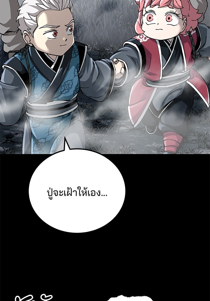 คุณปู่จอมยุทธกับหลานสาวสุดแกร่ง - หน้า 77