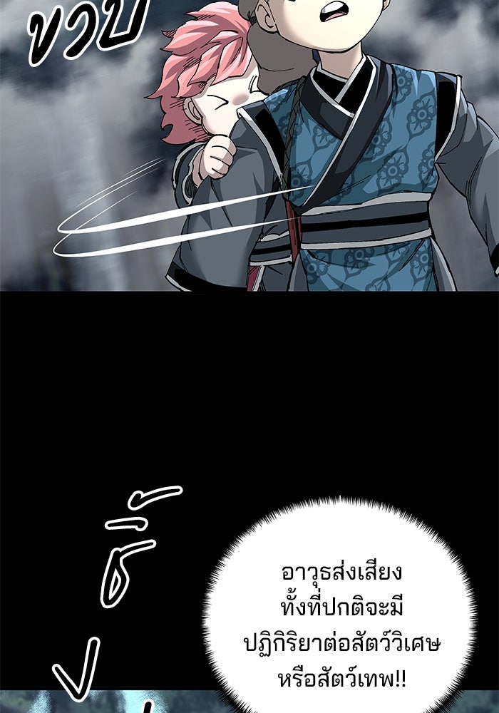 คุณปู่จอมยุทธกับหลานสาวสุดแกร่ง - หน้า 89