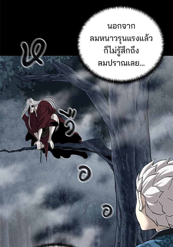 คุณปู่จอมยุทธกับหลานสาวสุดแกร่ง - หน้า 91