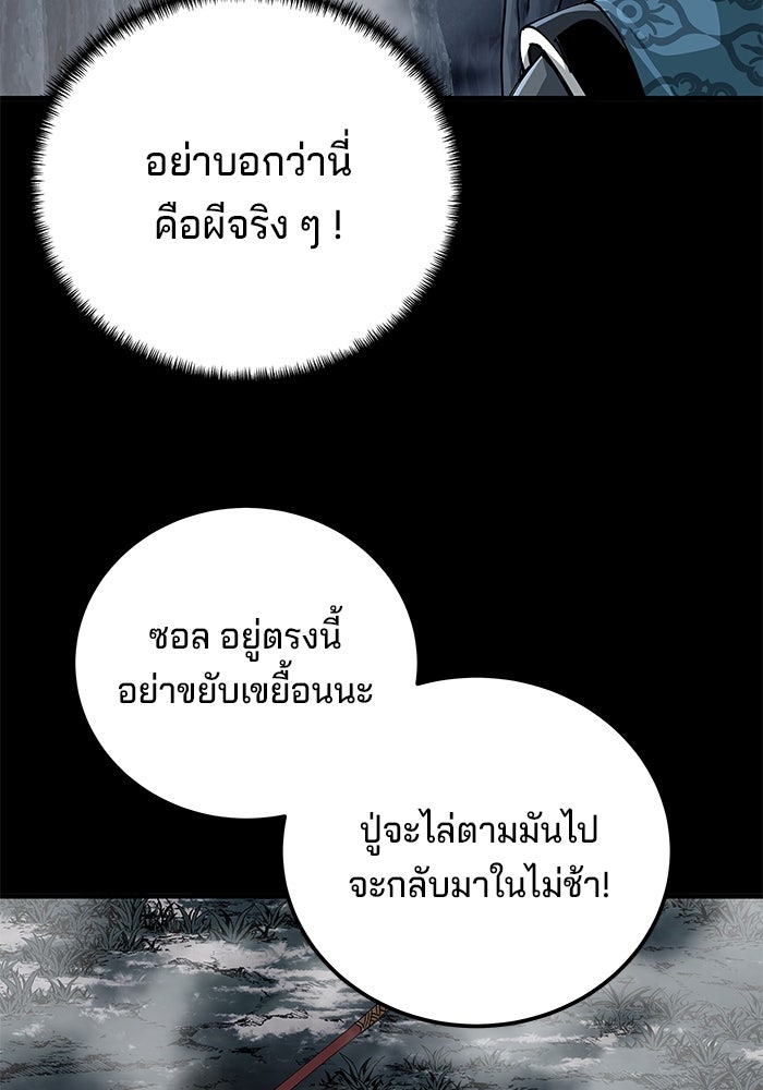 คุณปู่จอมยุทธกับหลานสาวสุดแกร่ง - หน้า 92