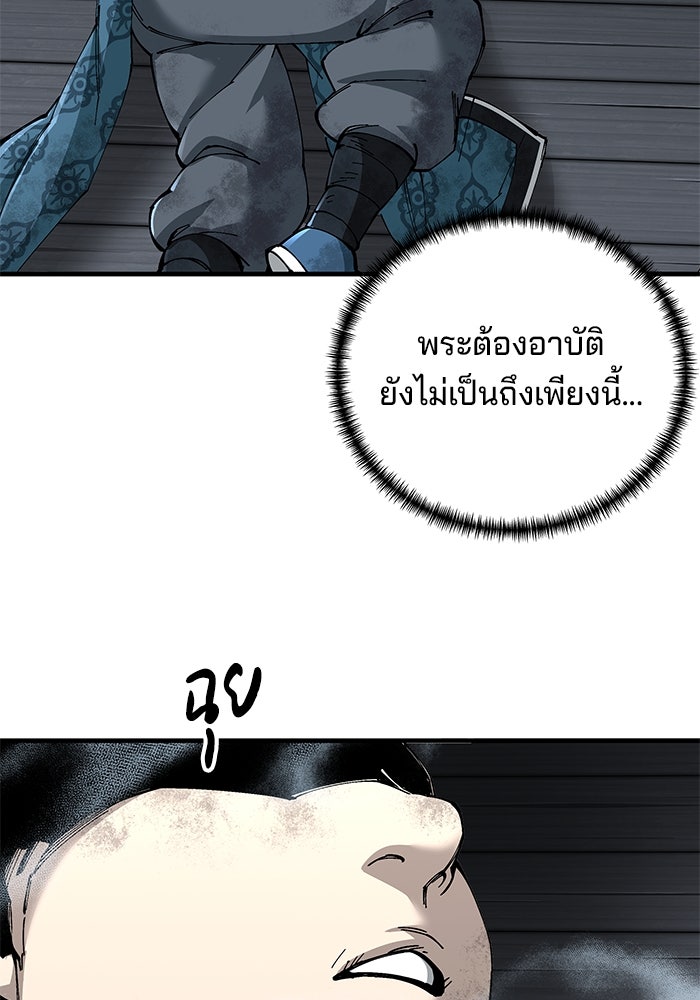 คุณปู่จอมยุทธกับหลานสาวสุดแกร่ง - หน้า 69